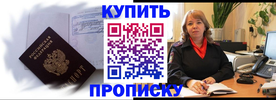 временная регистрация купить в Гулькевичах