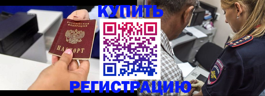 купить прописку в Гулькевичах