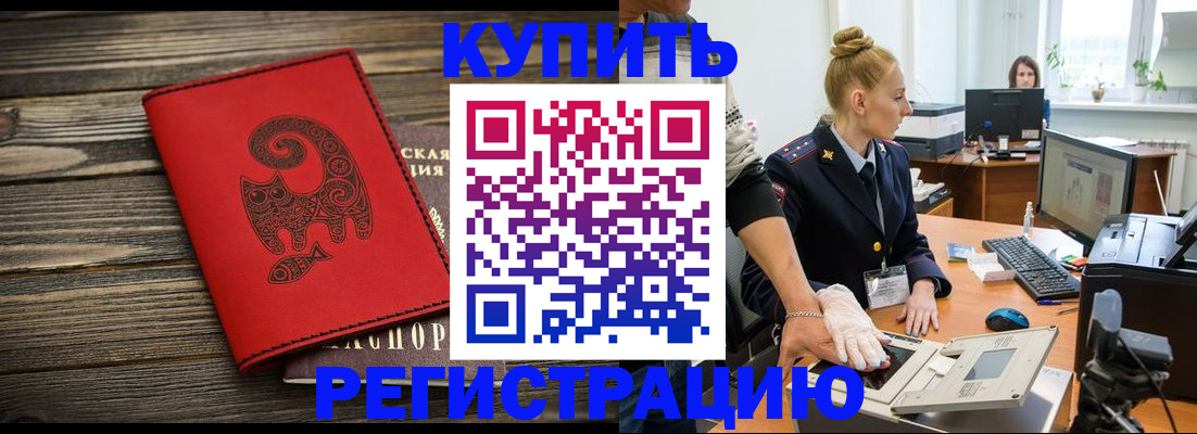 купить прописку в Гулькевичах