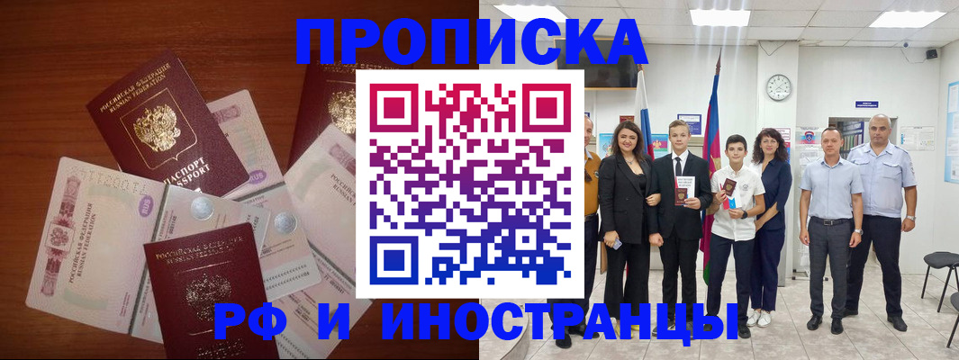 временная регистрация для школы в Гулькевичах